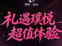 璞悦·奢享·SPA(高新店)