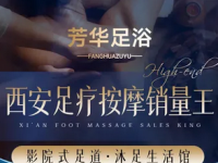 芳华SPA·沐足生活馆(凤城二路店)