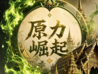 原力崛起·抓龍筋·SPA