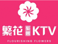 繁花·聚会KTV(长安店)