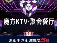魔方KTV · 聚会餐厅(小寨店)