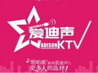 爱迪声KTV(阎良店)