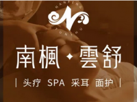 南枫云舒头疗馆(钟鼓楼回民街店)